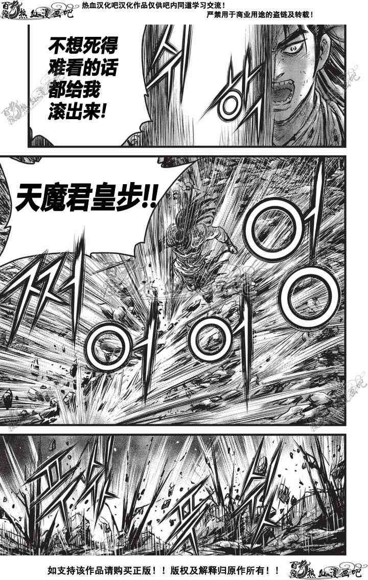 《热血江湖》漫画最新章节第507话免费下拉式在线观看章节第【16】张图片