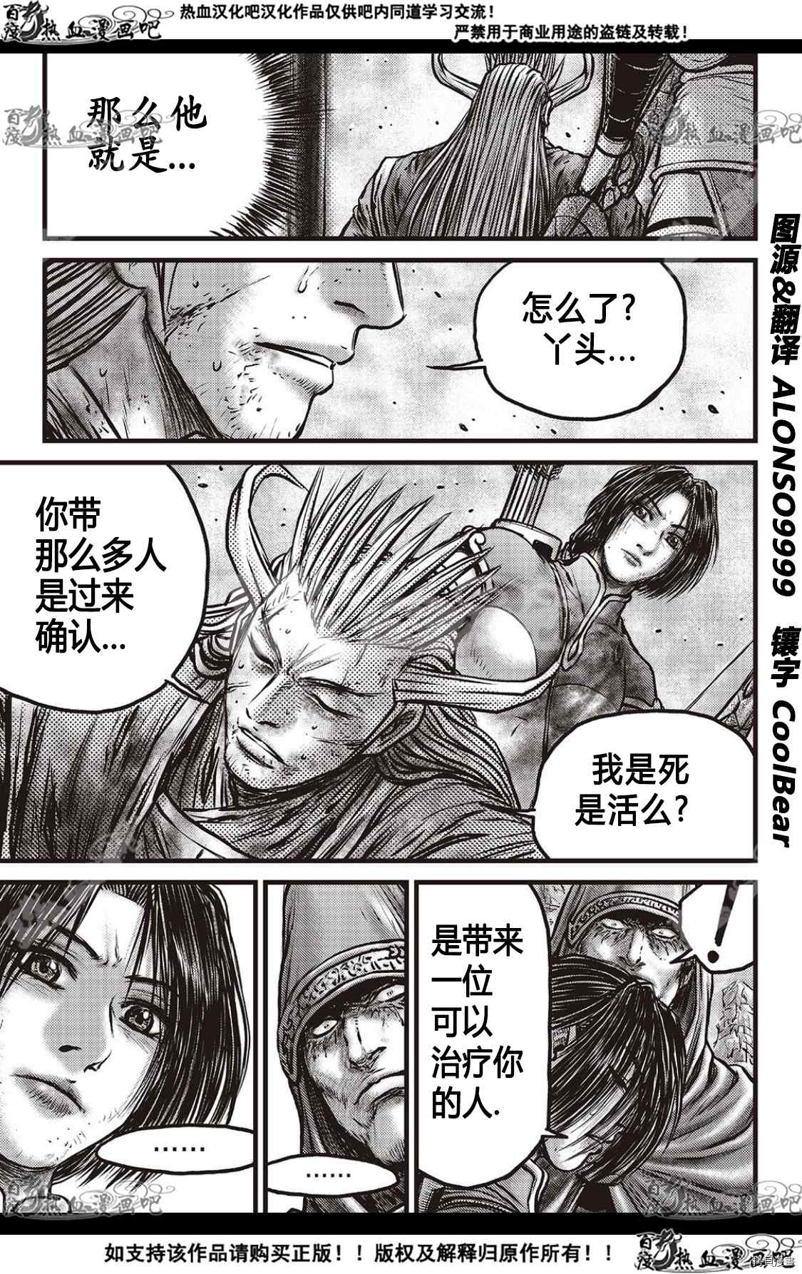 《热血江湖》漫画最新章节第593话免费下拉式在线观看章节第【6】张图片