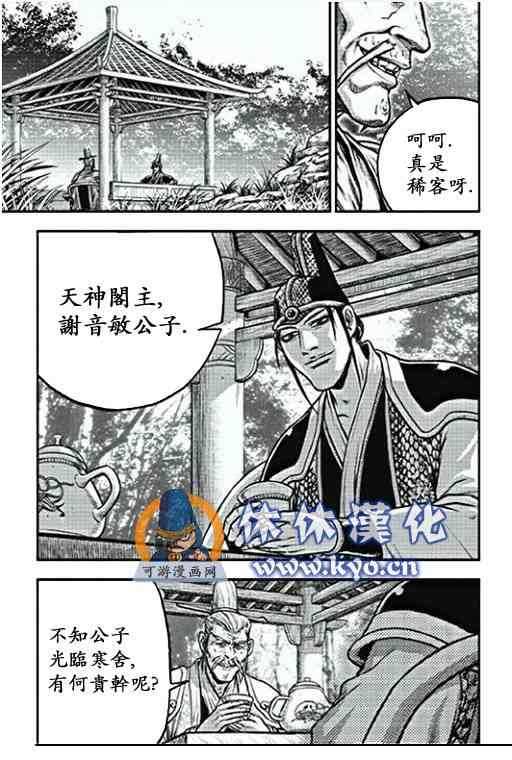 《热血江湖》漫画最新章节第368话免费下拉式在线观看章节第【9】张图片