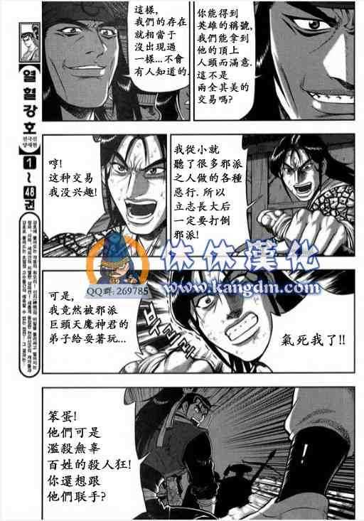 《热血江湖》漫画最新章节第343话免费下拉式在线观看章节第【4】张图片