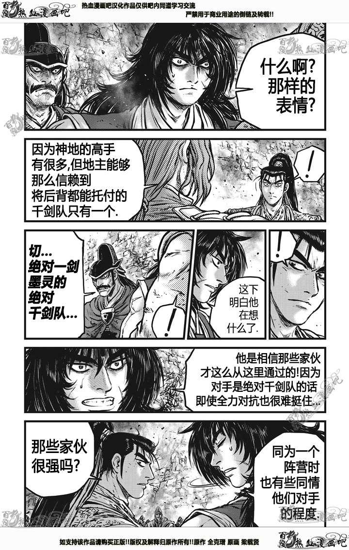 《热血江湖》漫画最新章节第542话免费下拉式在线观看章节第【3】张图片