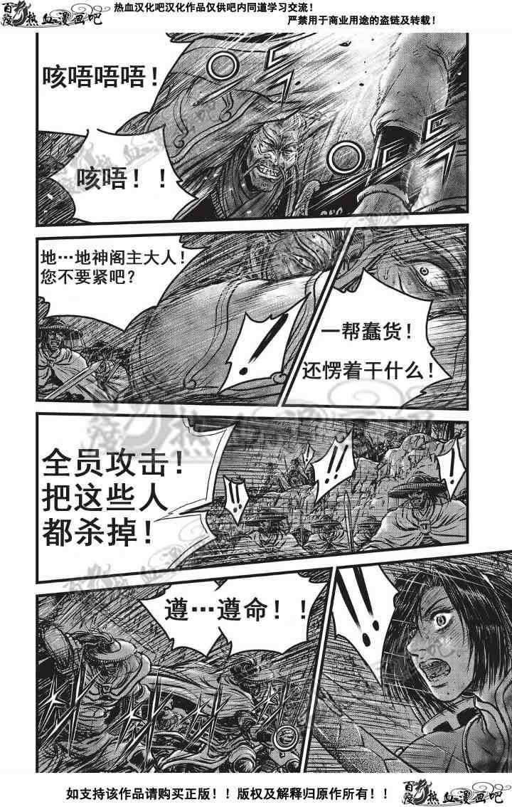 《热血江湖》漫画最新章节第501话免费下拉式在线观看章节第【5】张图片