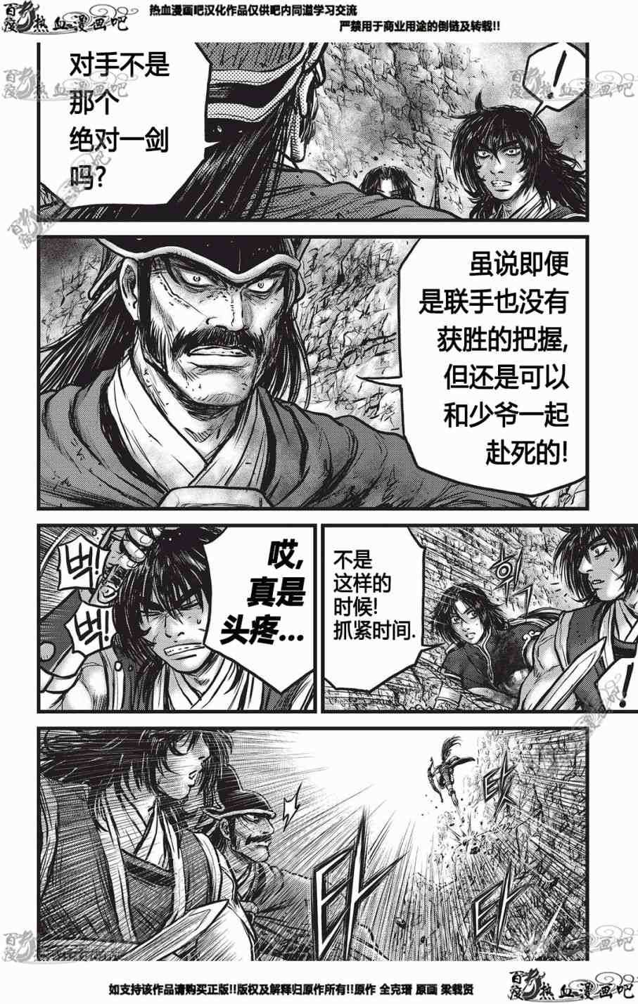 《热血江湖》漫画最新章节第553话免费下拉式在线观看章节第【7】张图片