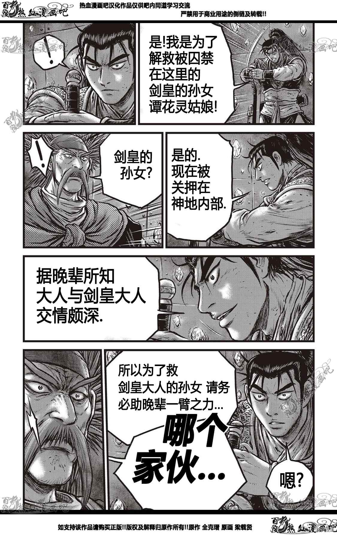 《热血江湖》漫画最新章节第580话免费下拉式在线观看章节第【17】张图片