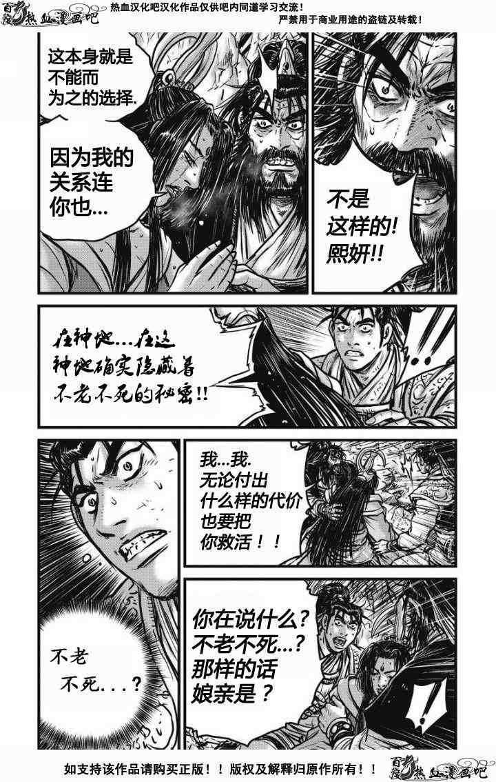 《热血江湖》漫画最新章节第480话免费下拉式在线观看章节第【15】张图片