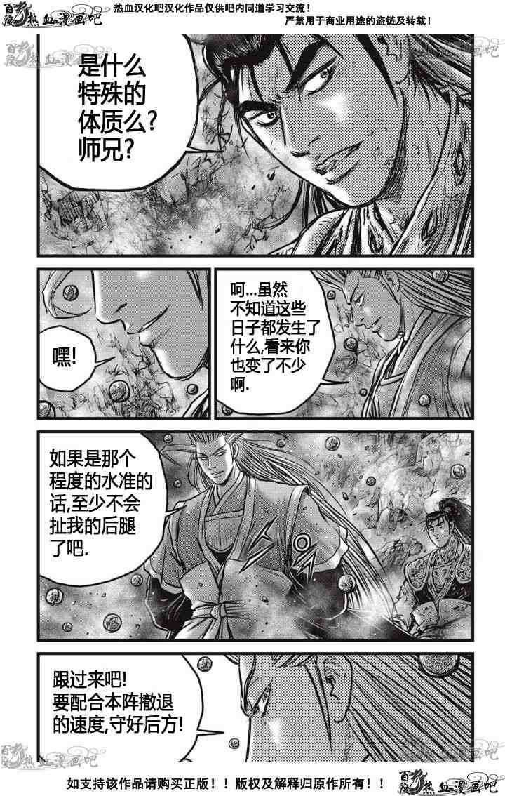 《热血江湖》漫画最新章节第516话免费下拉式在线观看章节第【25】张图片