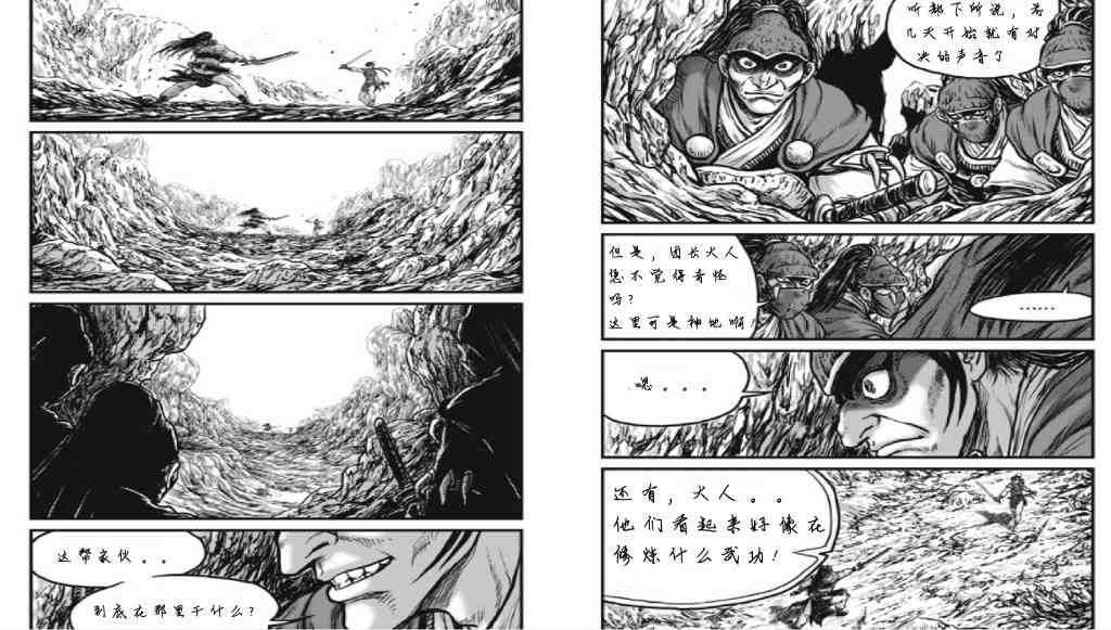 《热血江湖》漫画最新章节第443话免费下拉式在线观看章节第【13】张图片