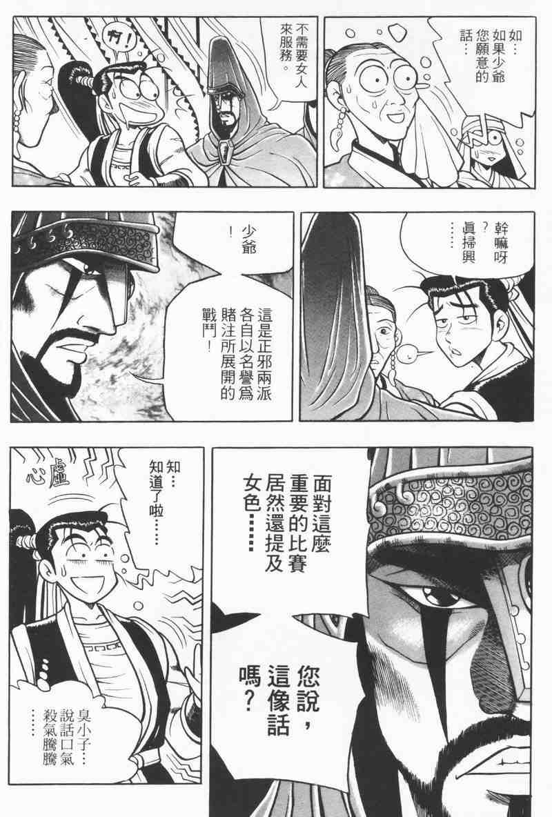 《热血江湖》漫画最新章节第8卷免费下拉式在线观看章节第【79】张图片