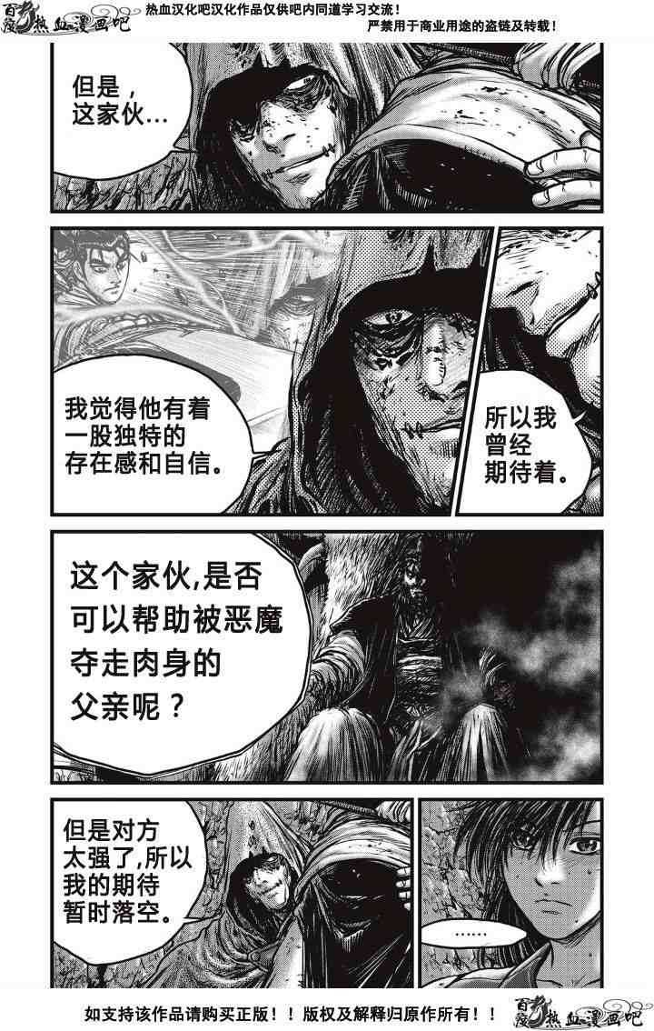 《热血江湖》漫画最新章节第492话免费下拉式在线观看章节第【14】张图片