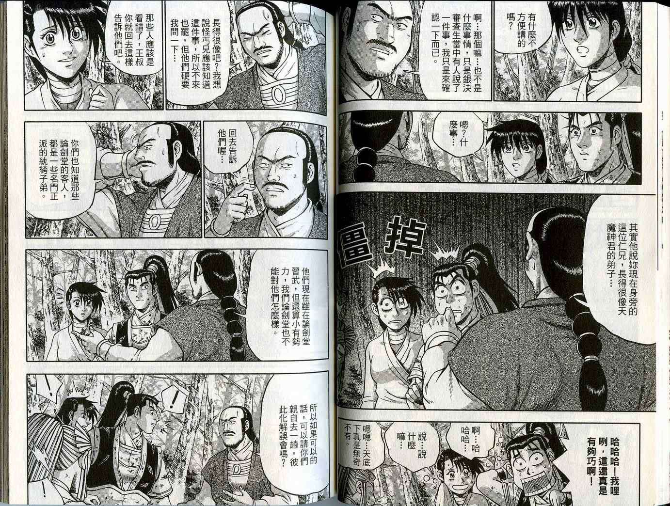 《热血江湖》漫画最新章节第45卷免费下拉式在线观看章节第【36】张图片