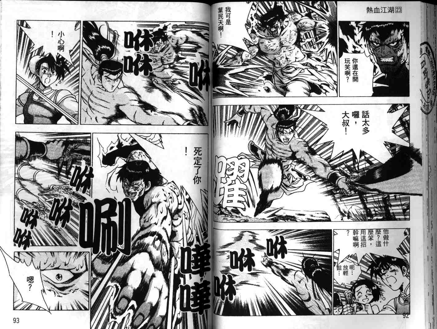 《热血江湖》漫画最新章节第23卷免费下拉式在线观看章节第【47】张图片