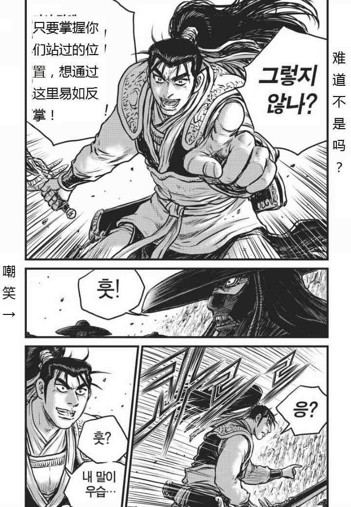 《热血江湖》漫画最新章节第461话免费下拉式在线观看章节第【18】张图片