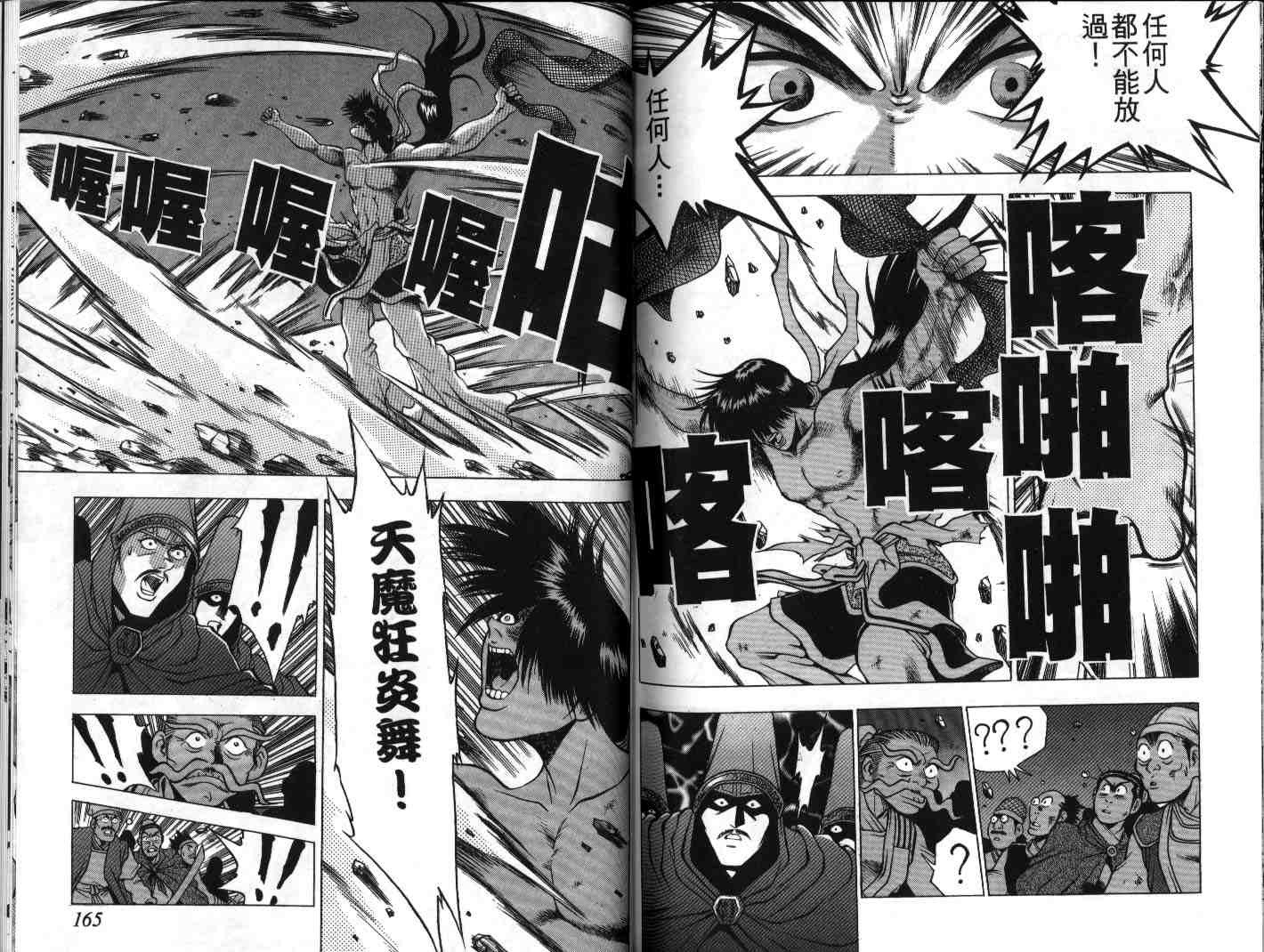 《热血江湖》漫画最新章节第20卷免费下拉式在线观看章节第【82】张图片