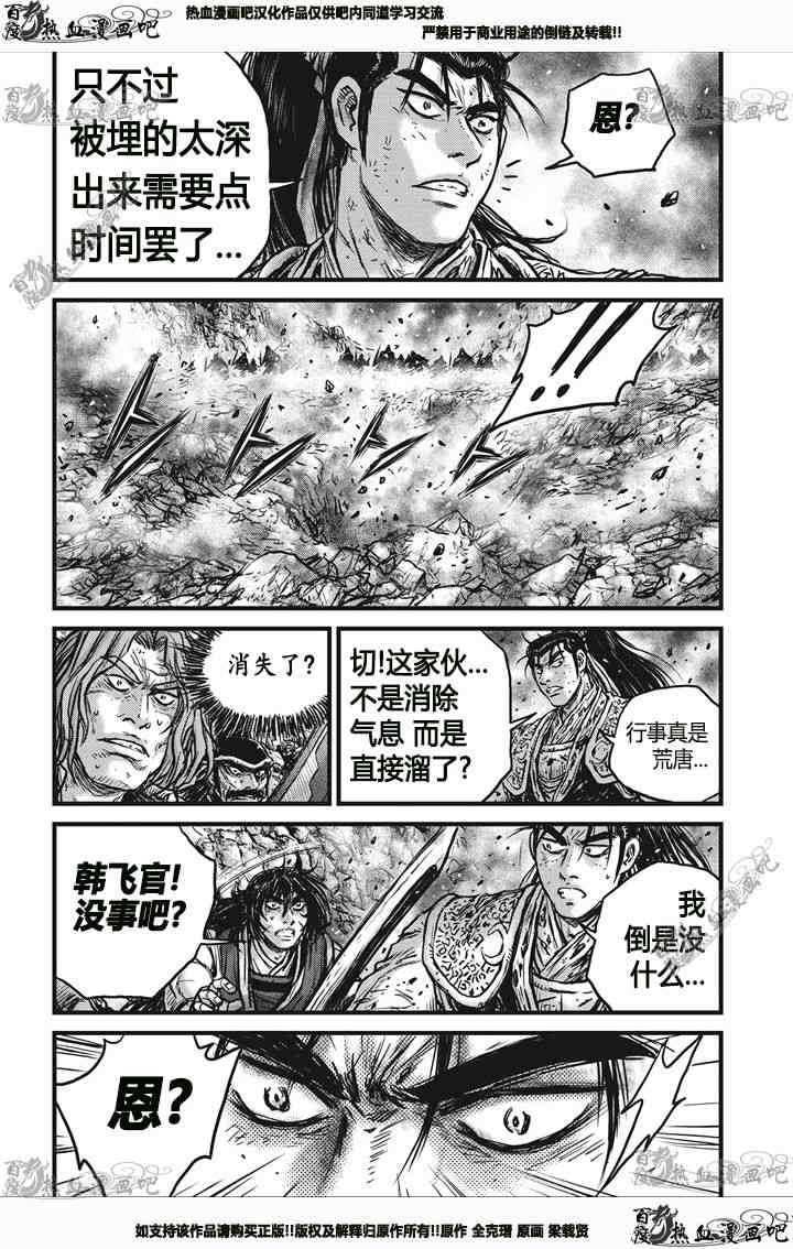 《热血江湖》漫画最新章节第541话免费下拉式在线观看章节第【25】张图片