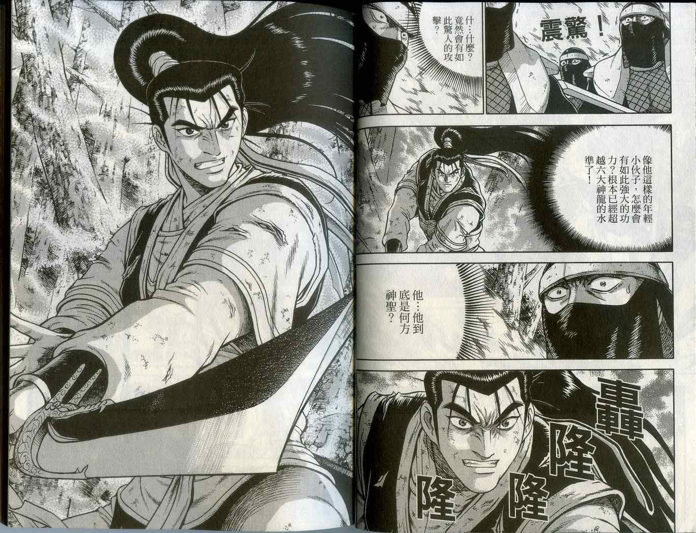 《热血江湖》漫画最新章节第43卷免费下拉式在线观看章节第【13】张图片