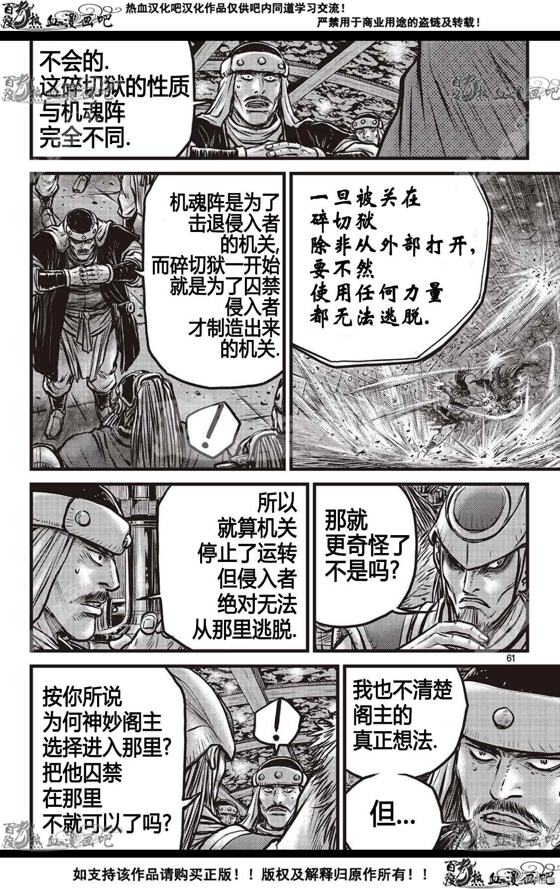 《热血江湖》漫画最新章节第590话免费下拉式在线观看章节第【13】张图片