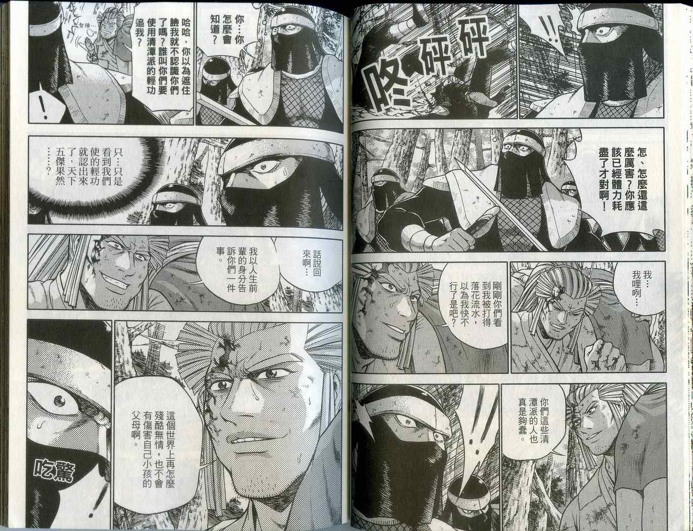 《热血江湖》漫画最新章节第43卷免费下拉式在线观看章节第【27】张图片