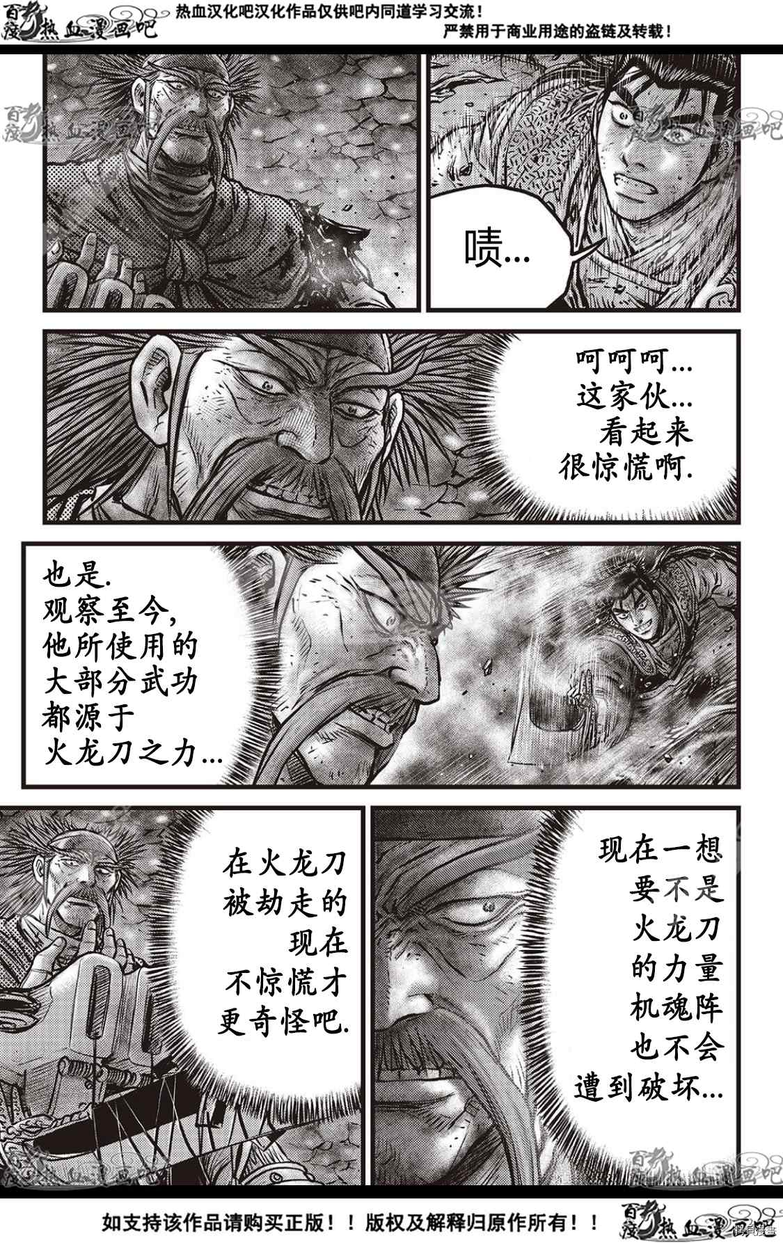 《热血江湖》漫画最新章节第587话免费下拉式在线观看章节第【2】张图片