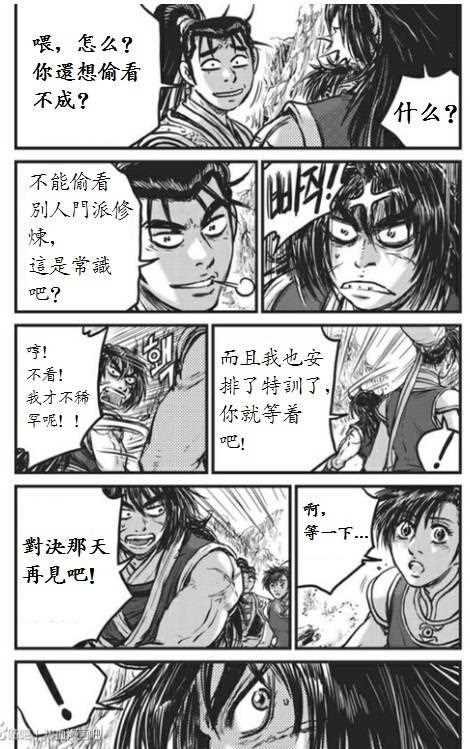 《热血江湖》漫画最新章节第442话免费下拉式在线观看章节第【12】张图片