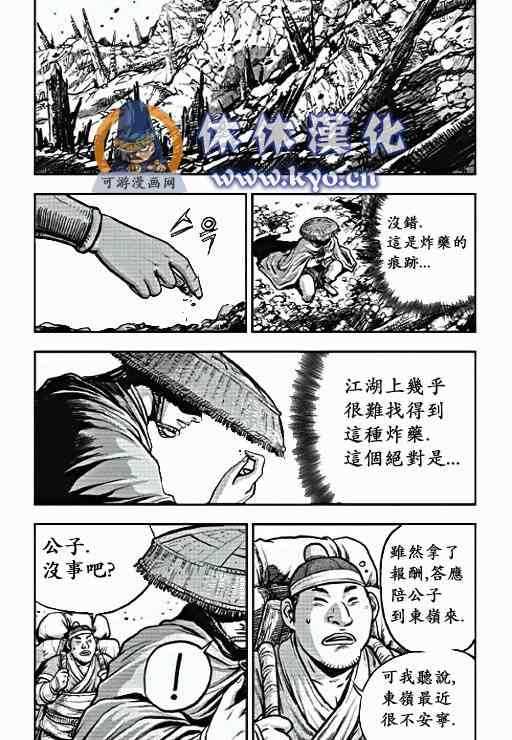 《热血江湖》漫画最新章节第371话免费下拉式在线观看章节第【25】张图片