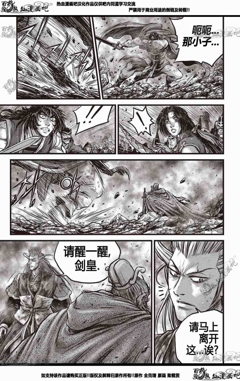 《热血江湖》漫画最新章节第569话免费下拉式在线观看章节第【18】张图片