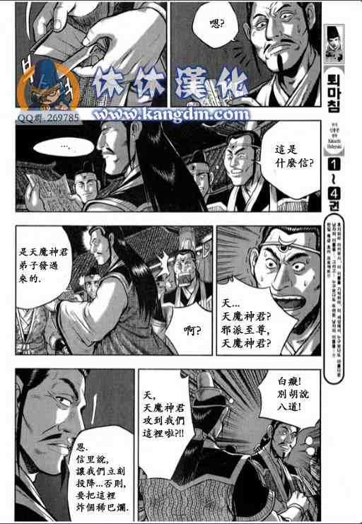 《热血江湖》漫画最新章节第337话免费下拉式在线观看章节第【16】张图片