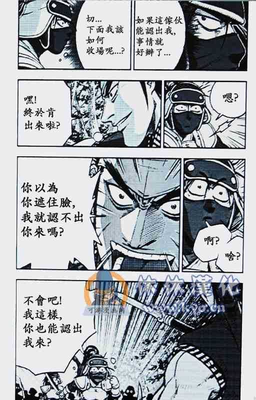 《热血江湖》漫画最新章节第370话免费下拉式在线观看章节第【2】张图片