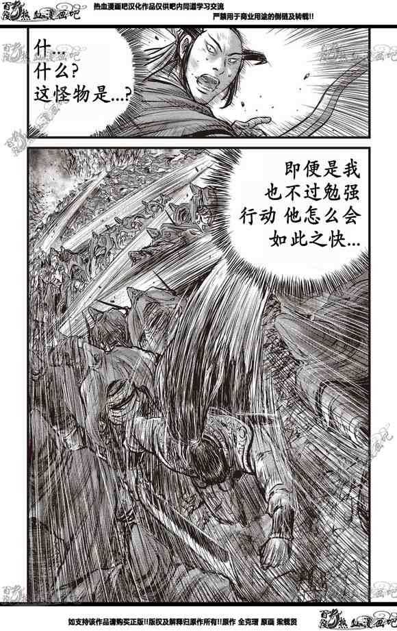 《热血江湖》漫画最新章节第565话免费下拉式在线观看章节第【13】张图片