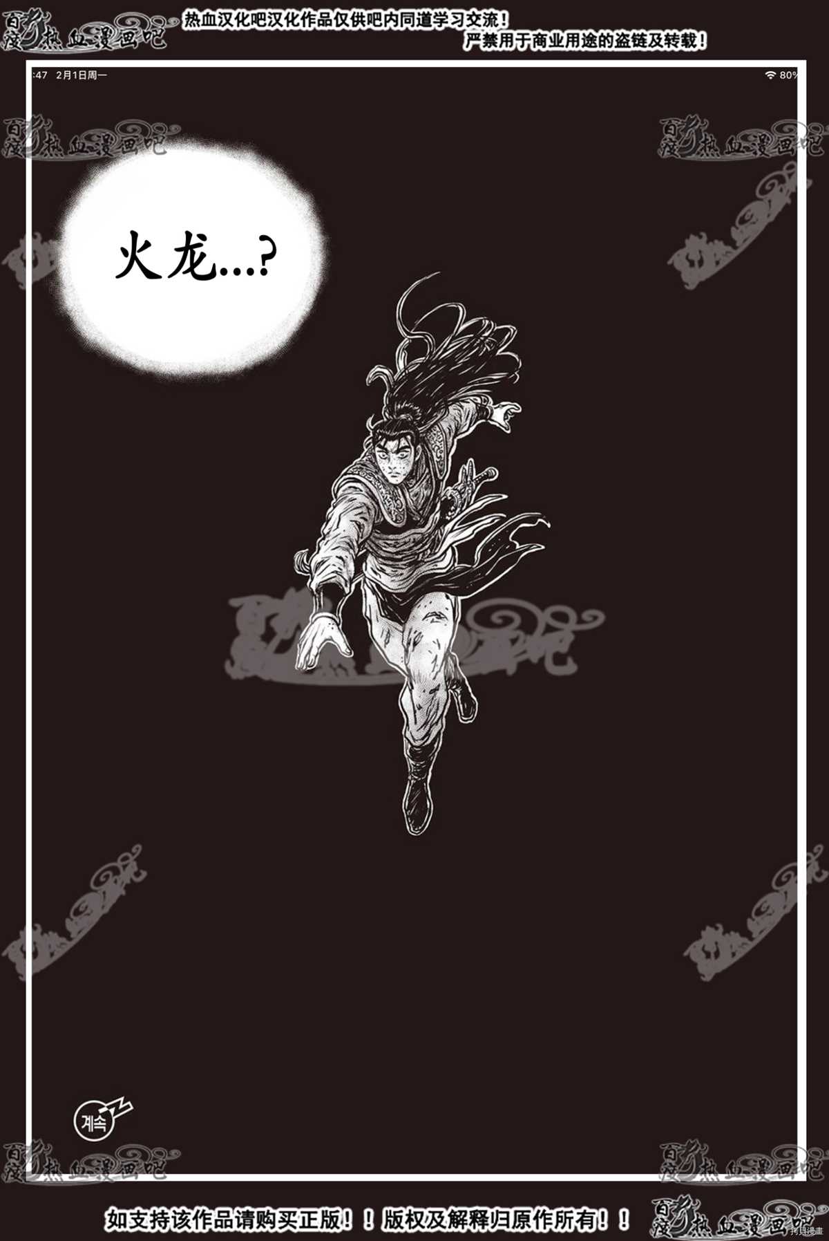 《热血江湖》漫画最新章节第601话免费下拉式在线观看章节第【16】张图片