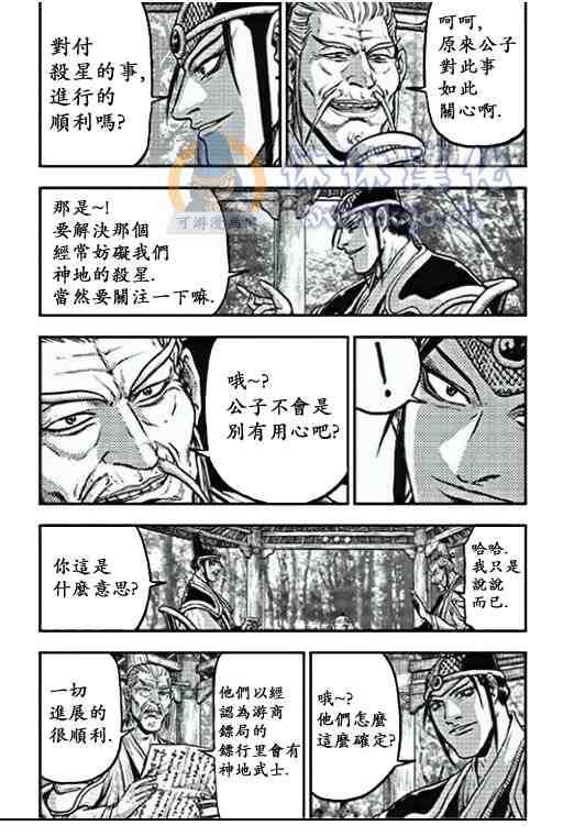 《热血江湖》漫画最新章节第368话免费下拉式在线观看章节第【8】张图片