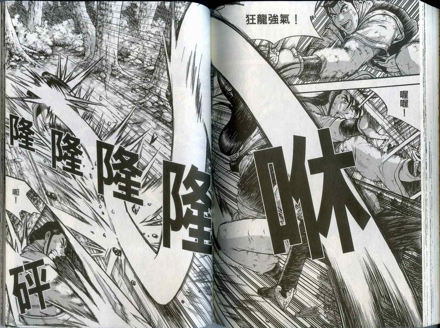 《热血江湖》漫画最新章节第43卷免费下拉式在线观看章节第【76】张图片