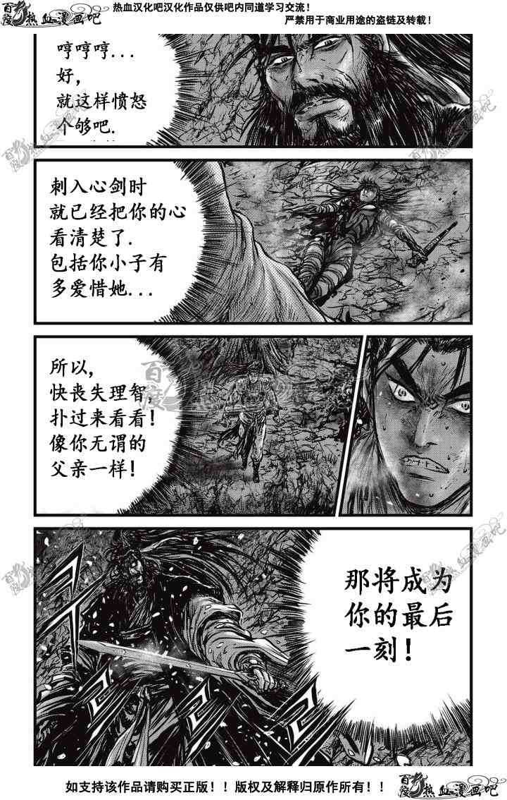 《热血江湖》漫画最新章节第504话免费下拉式在线观看章节第【10】张图片