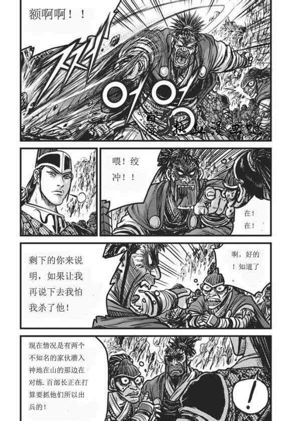 《热血江湖》漫画最新章节第445话免费下拉式在线观看章节第【21】张图片