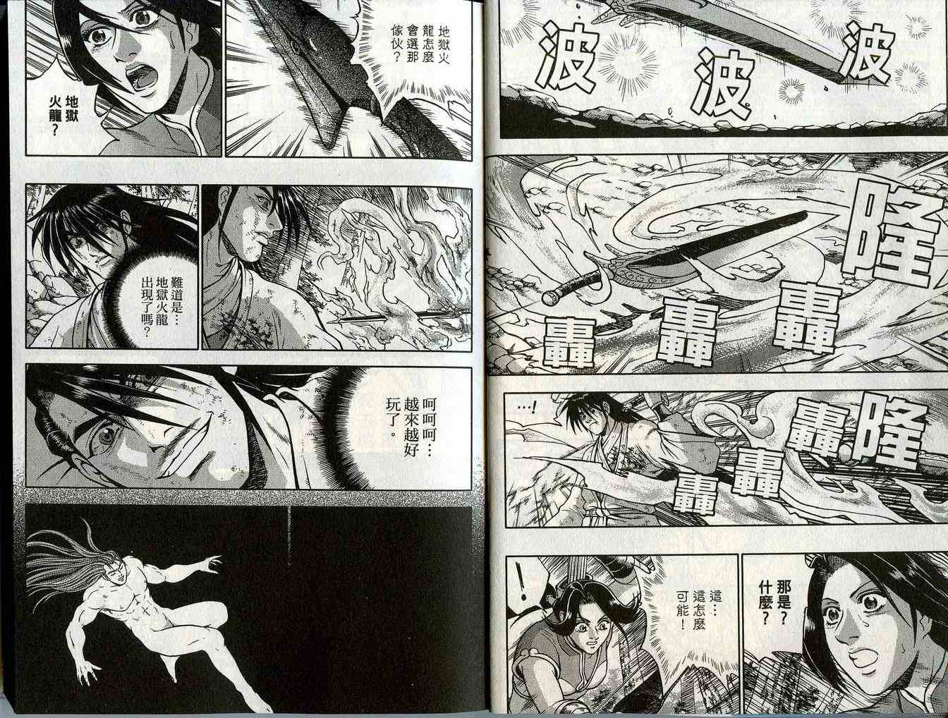 《热血江湖》漫画最新章节第44卷免费下拉式在线观看章节第【4】张图片