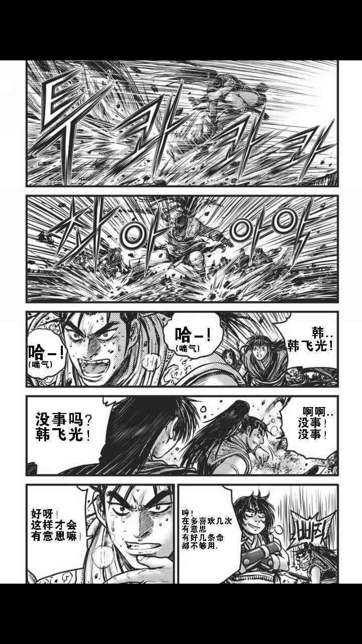 《热血江湖》漫画最新章节第462话免费下拉式在线观看章节第【5】张图片