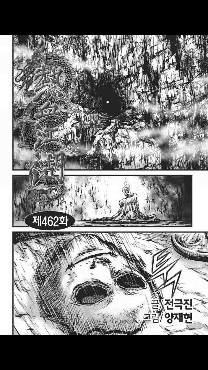 《热血江湖》漫画最新章节第462话免费下拉式在线观看章节第【2】张图片