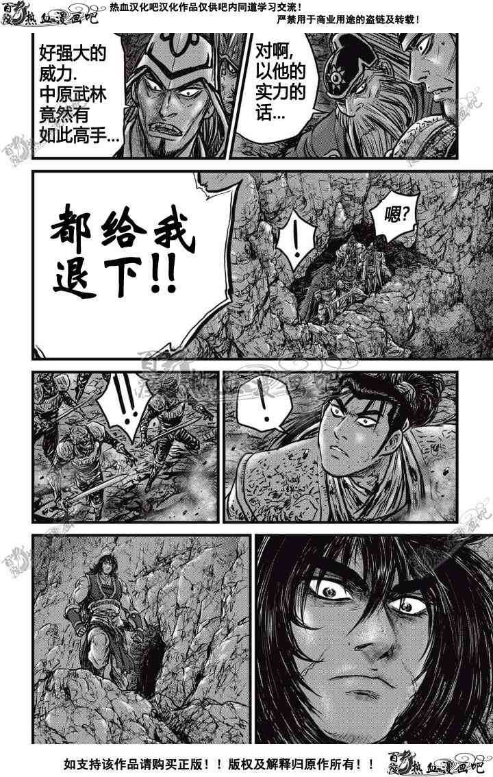 《热血江湖》漫画最新章节第507话免费下拉式在线观看章节第【19】张图片