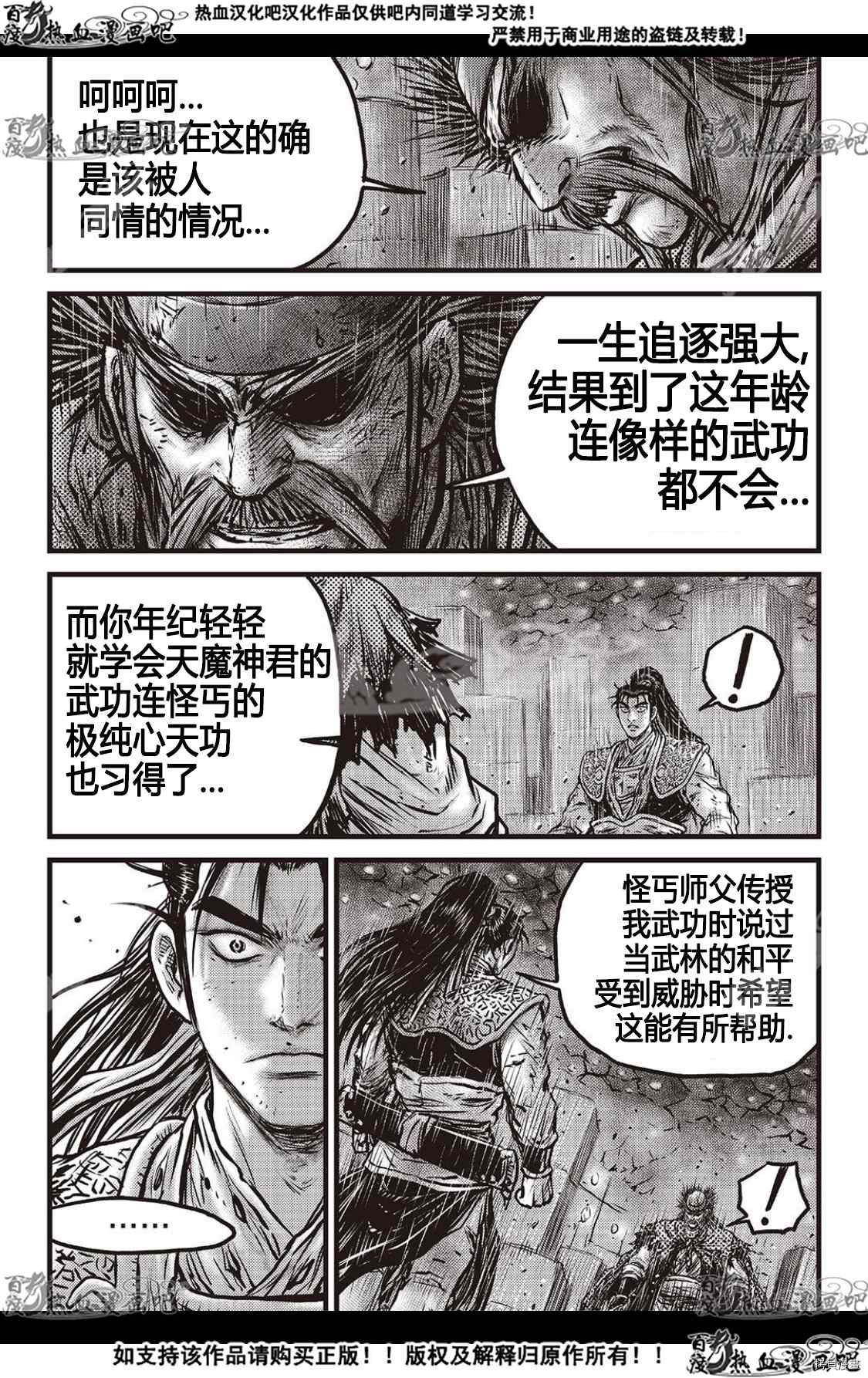 《热血江湖》漫画最新章节第589话免费下拉式在线观看章节第【16】张图片