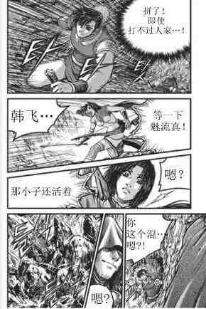 《热血江湖》漫画最新章节第436话免费下拉式在线观看章节第【11】张图片