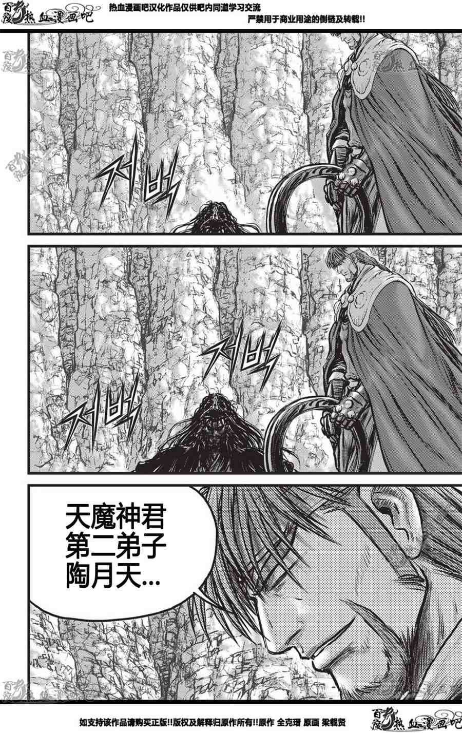 《热血江湖》漫画最新章节第558话免费下拉式在线观看章节第【12】张图片