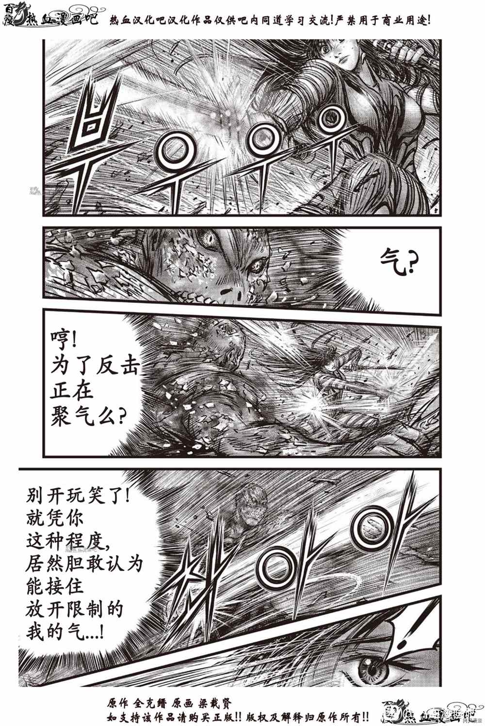 《热血江湖》漫画最新章节第614话免费下拉式在线观看章节第【10】张图片