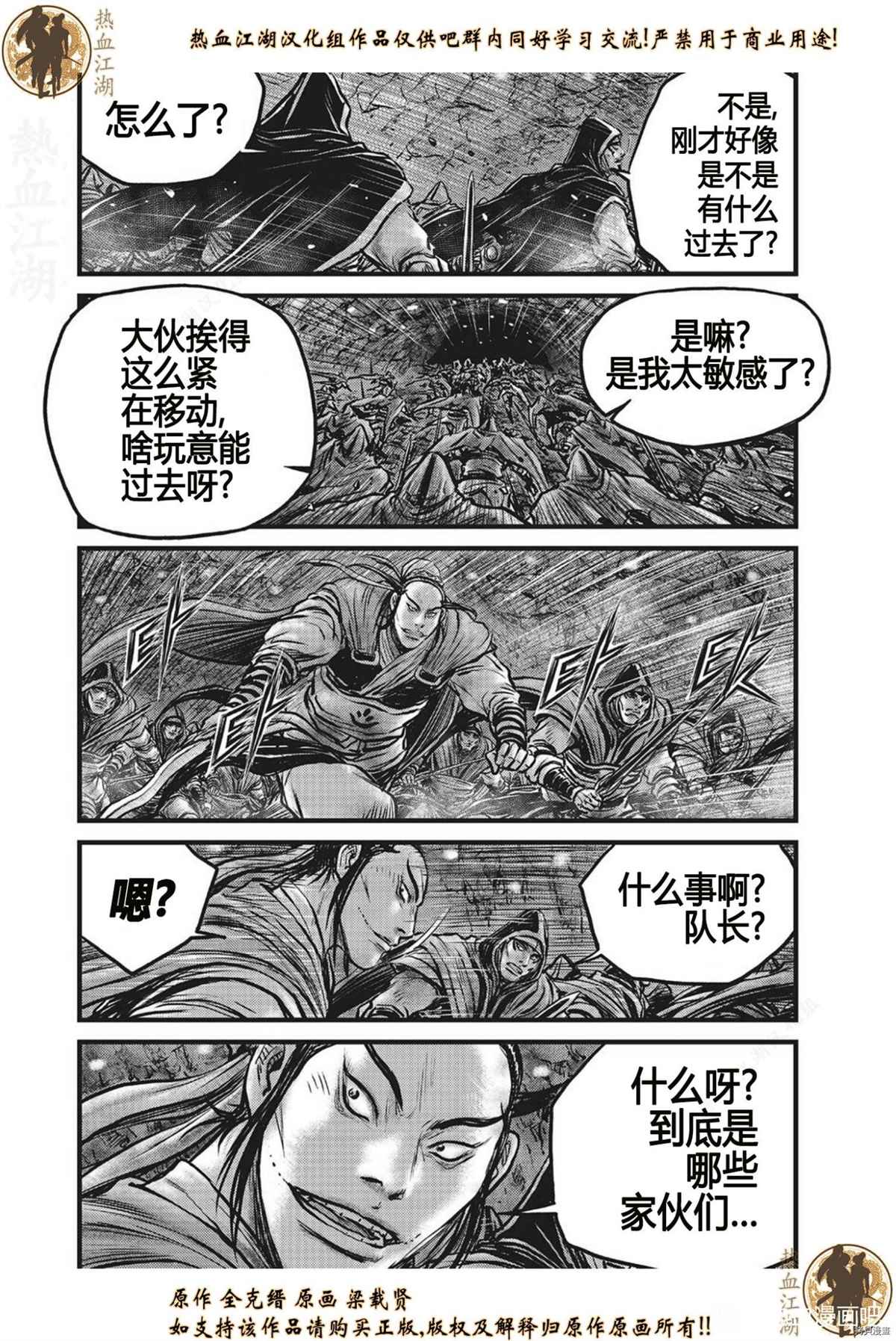 《热血江湖》漫画最新章节第627话免费下拉式在线观看章节第【4】张图片