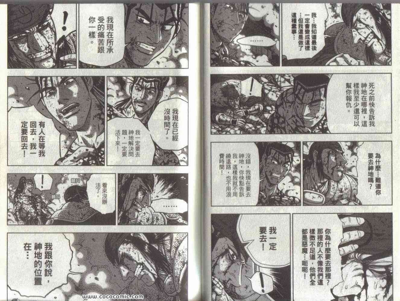 《热血江湖》漫画最新章节第51卷免费下拉式在线观看章节第【23】张图片