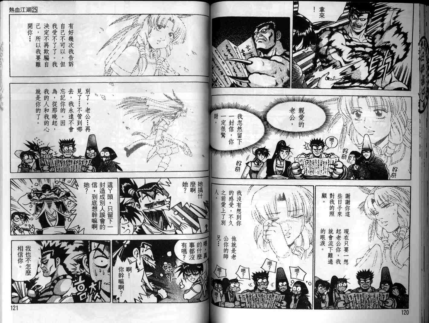 《热血江湖》漫画最新章节第25卷免费下拉式在线观看章节第【60】张图片