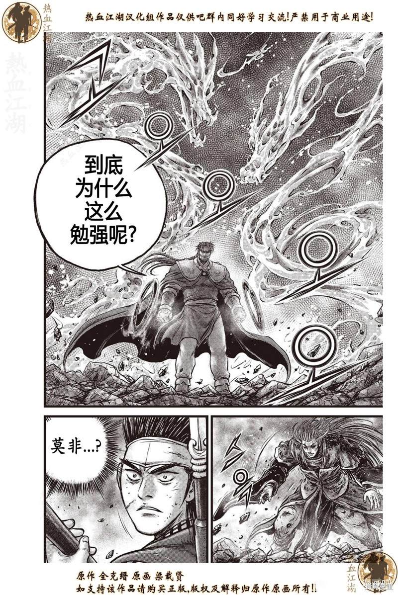 《热血江湖》漫画最新章节第633话免费下拉式在线观看章节第【21】张图片