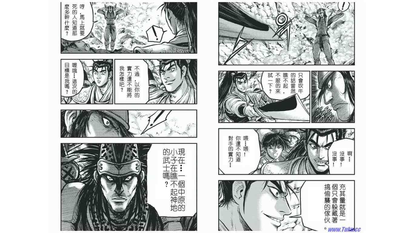 《热血江湖》漫画最新章节第411话免费下拉式在线观看章节第【4】张图片