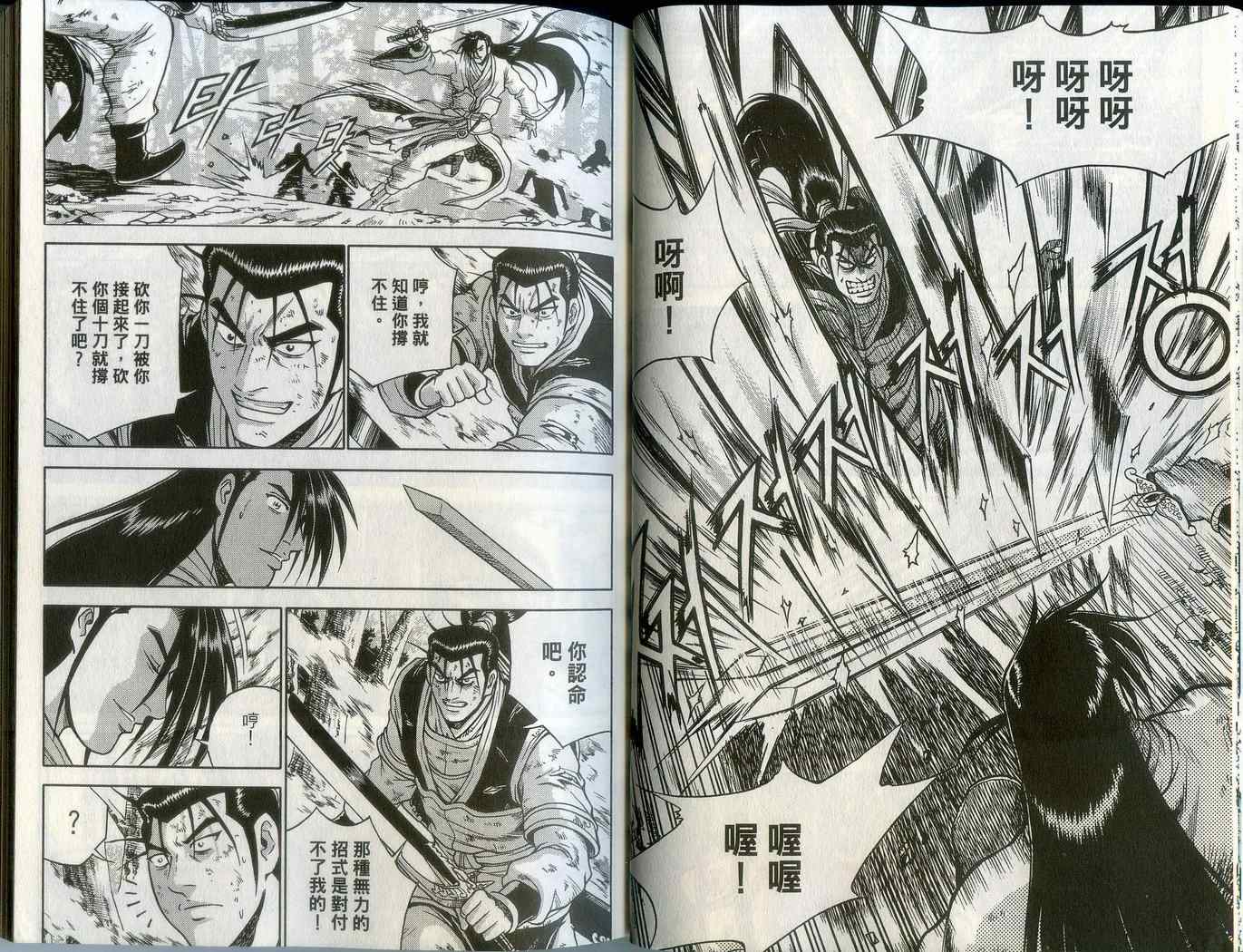 《热血江湖》漫画最新章节第43卷免费下拉式在线观看章节第【21】张图片