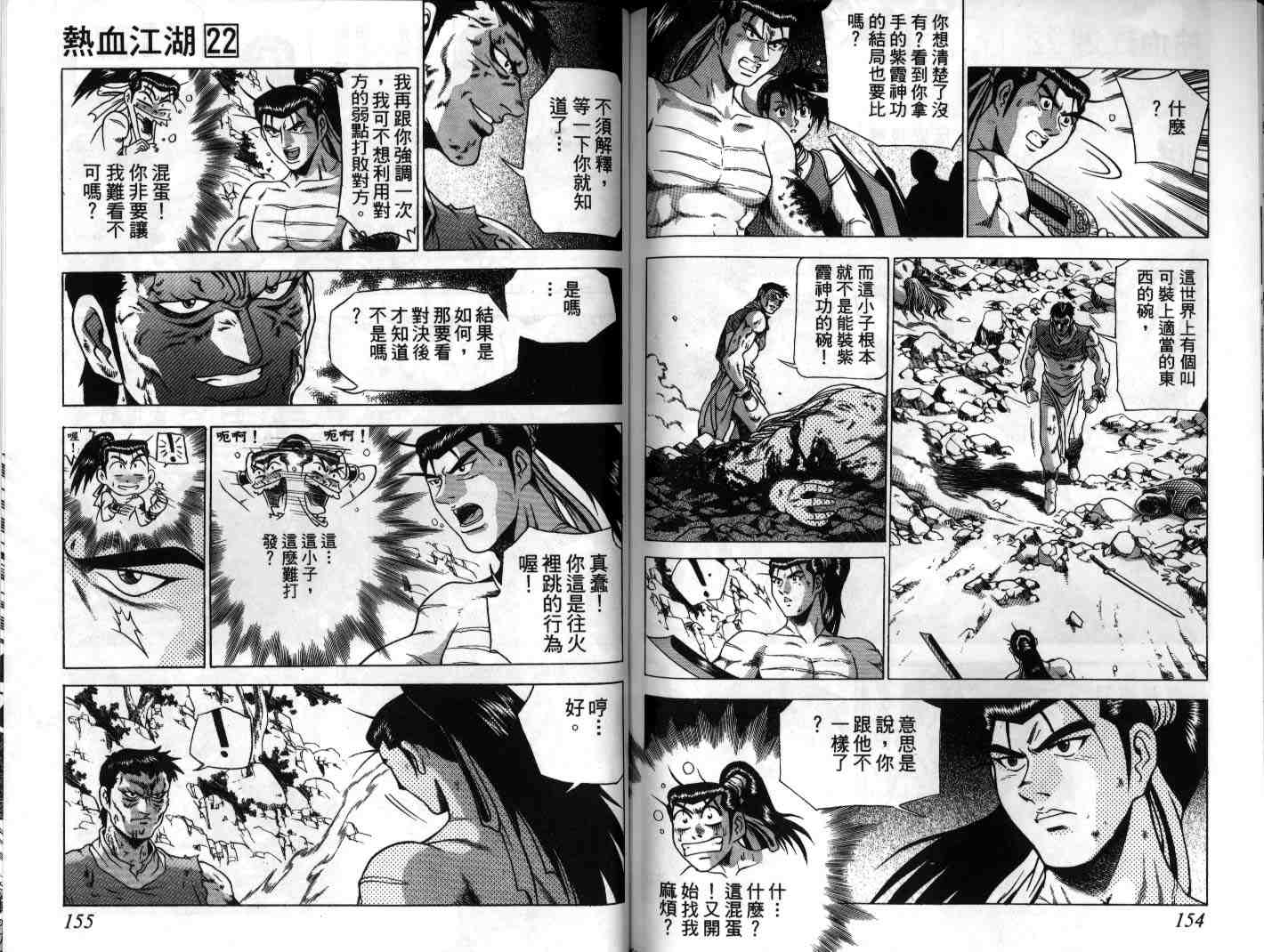 《热血江湖》漫画最新章节第22卷免费下拉式在线观看章节第【77】张图片