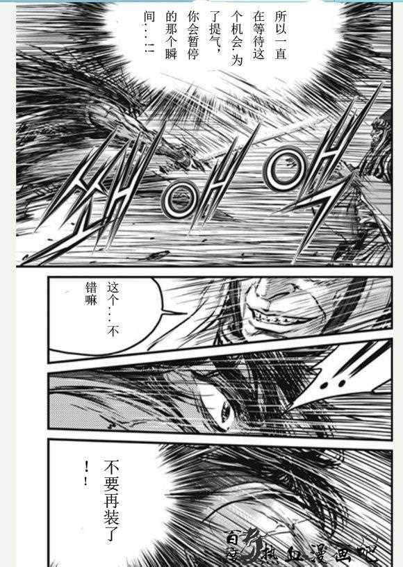 《热血江湖》漫画最新章节第446话免费下拉式在线观看章节第【18】张图片