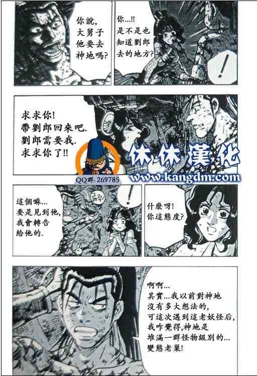 《热血江湖》漫画最新章节第360话免费下拉式在线观看章节第【25】张图片